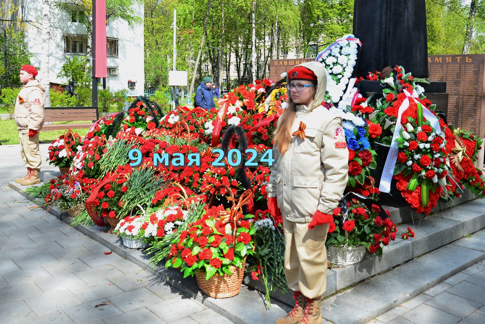 9 мая 2024 Долгопрудный