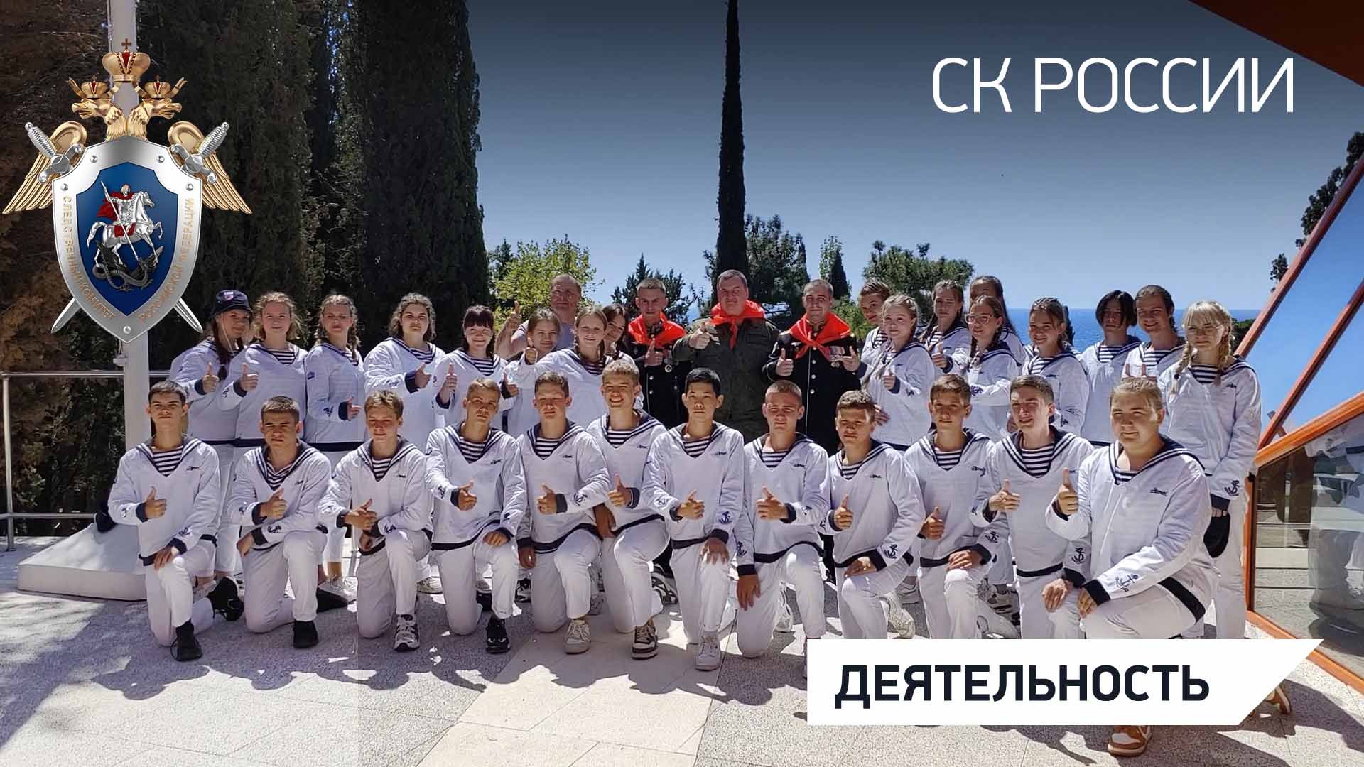 При содействии СК России бойцы специальной военной операции провели для артековцев урок мужества