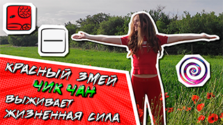 КИН 5. КРАСНЫЙ ОБЕРТОННЫЙ ЗМЕЙ | ТЕОРИЯ И ПРАКТИКА КАЛЕНДАРЯ МАЙЯ | Часть 5