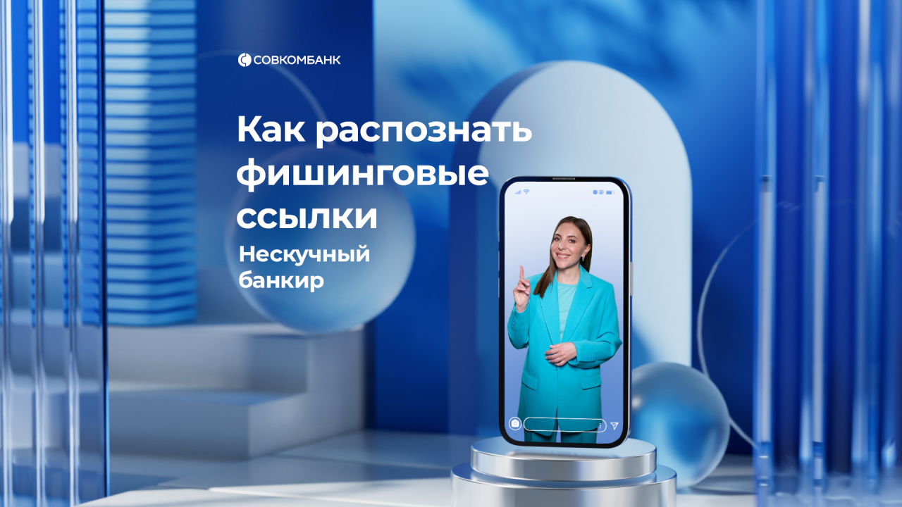 Мошенничество, Безопасный счет. (Нескучный банкир)