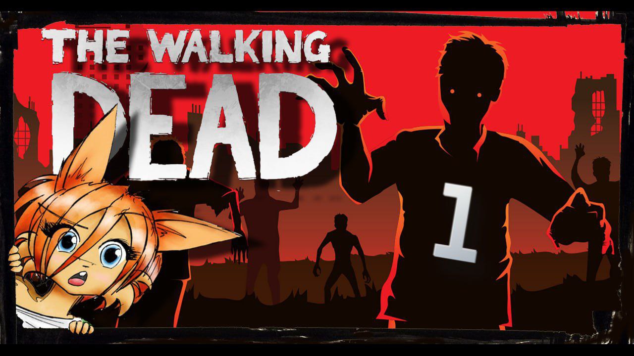 The Walking Dead. Эпизод первый. Ферма.