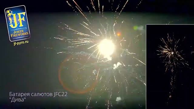 Батарея салютов Дива (63/1;1,2;1,5)  JF C22