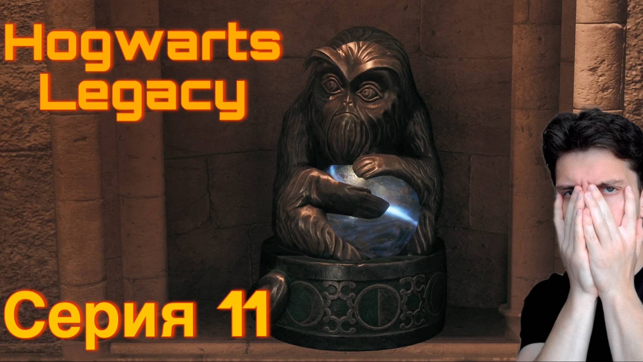 НАРУШАЕМ ПРАВИЛА В ШКОЛЕ. Hogwarts Legacy. Серия 11