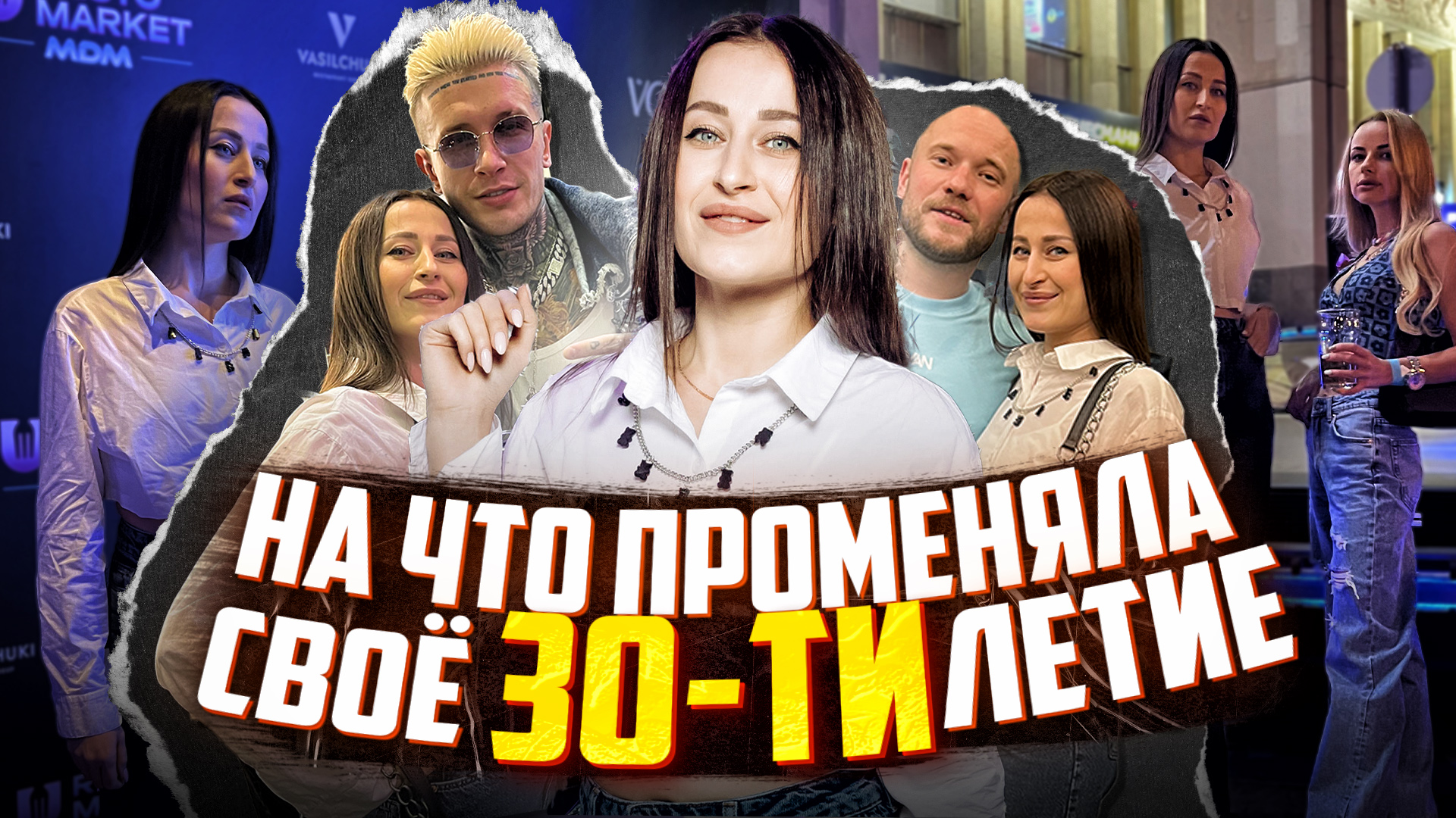 Как отметить день рождение? Я даже не думала… судьба сама распорядилась и я оказалась в Москве!