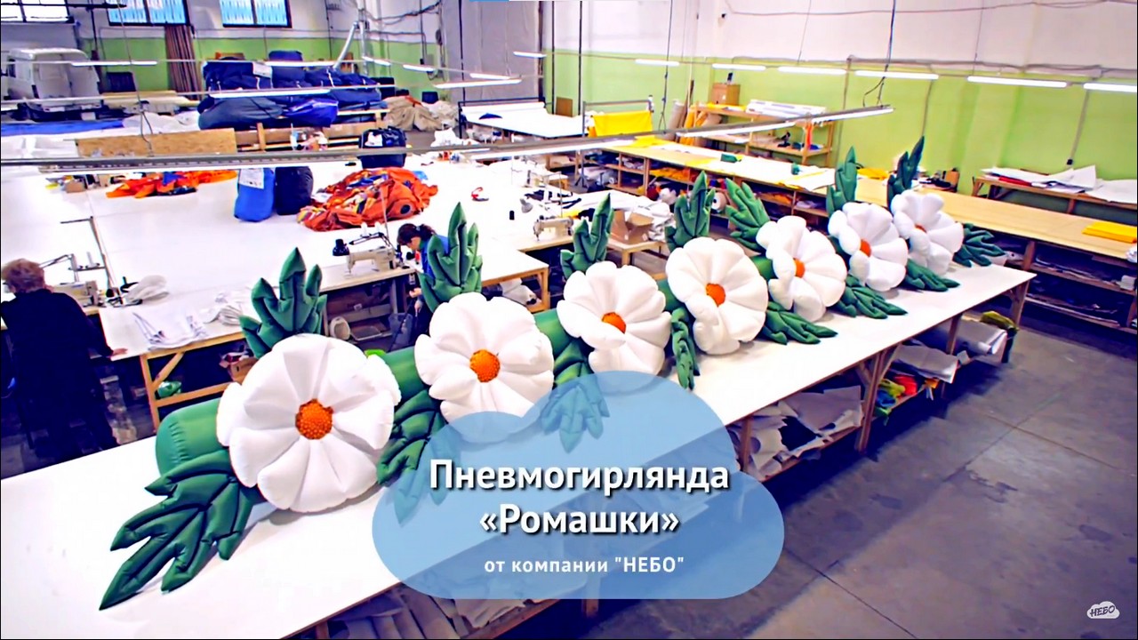 Пневмогирлянда Ромашки — надувная гирлянда, цветочная гирлянда, оформление сцены