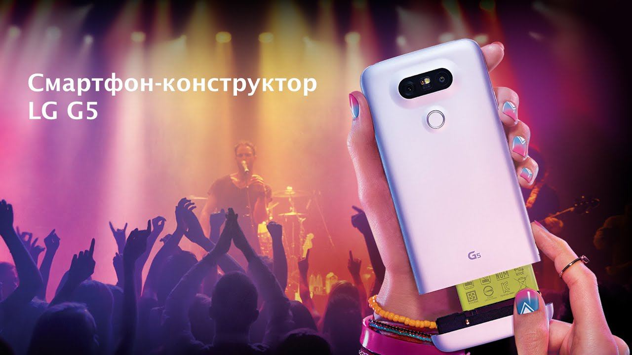 MWC16 - День 2 -  Смартфон конструктор LG G5