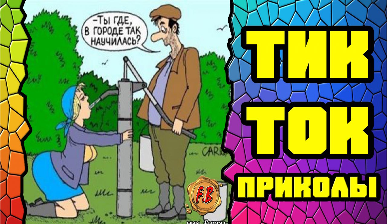 #12 РЖАЧНЫЕ ПРИКОЛЫ ДЛЯ МУЖИКОВ. ДЕВУШКАМ ВХОД ЗАПРЕЩЕН.wmv