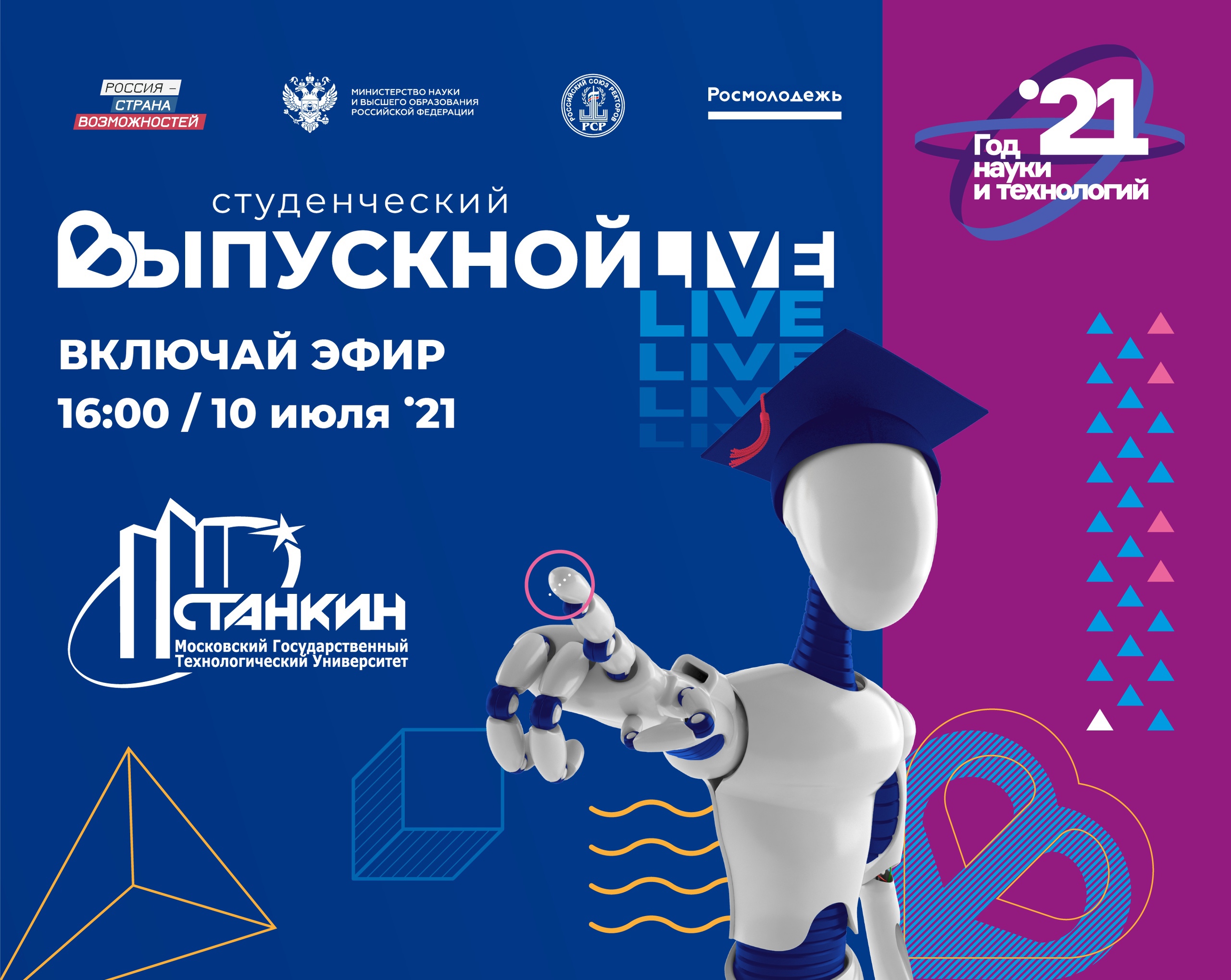 Онлайн-выпускной 2021 в СТАНКИНе.mp4