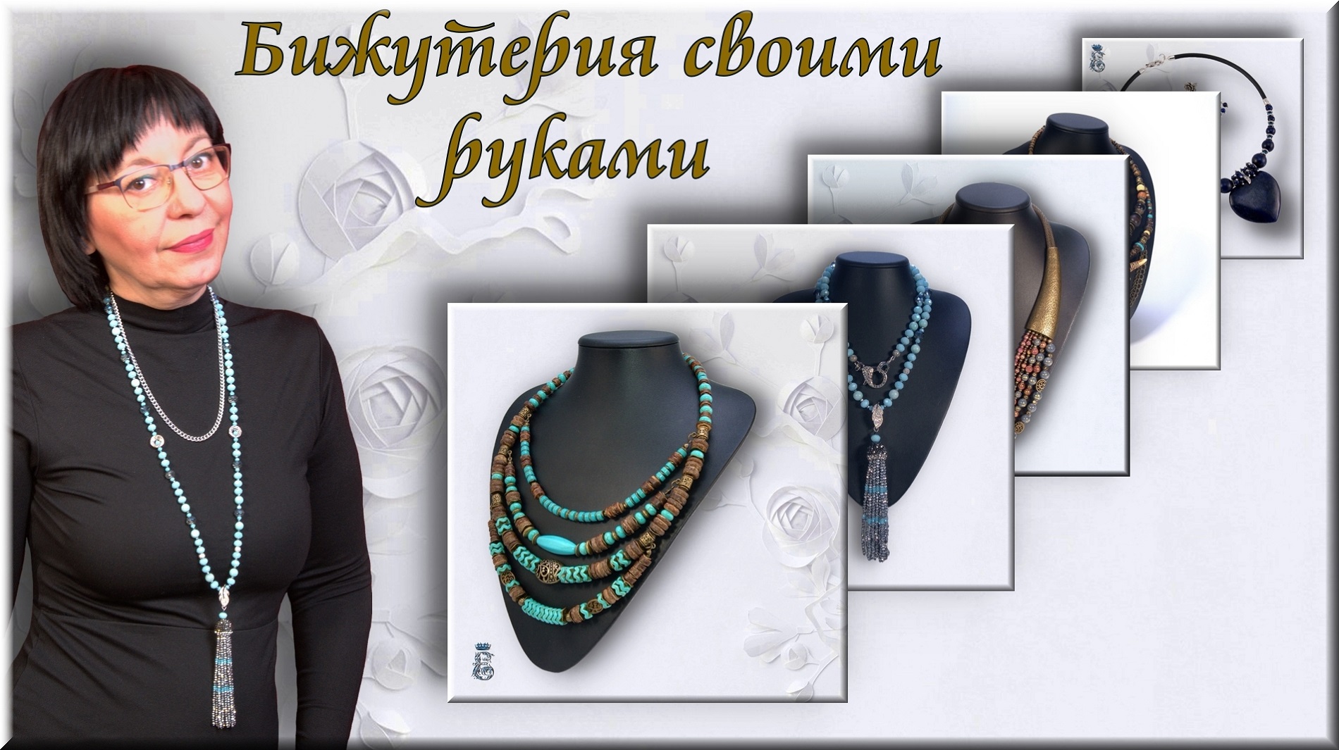 Бижутерия своими руками мастер класс Слайд-шоу Глава 4-я.