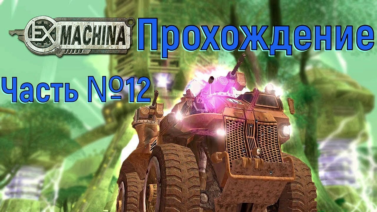 Встреча с оракулом! Аргос в EX Machina Часть №12.mp4