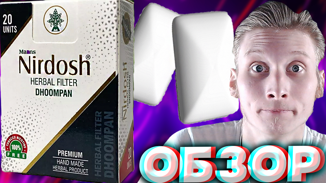 НИРДОШ СО ВКУСОМ МЫЛА ИЛИ ЖВАЧКИ | NIRDOSH ИНГАЛЯТОРЫ PREMIUM | СИГАРЕТЫ БЕЗ ТАБАКА,НИКОТИНА | ОБЗОР