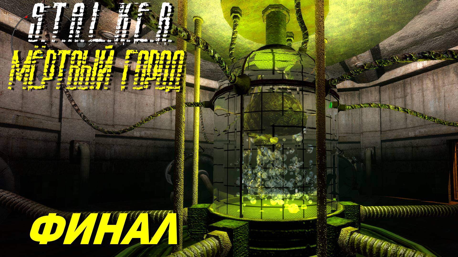 ФИНАЛ ➤ S.T.A.L.K.E.R. Мёртвый Город Эпилог #28