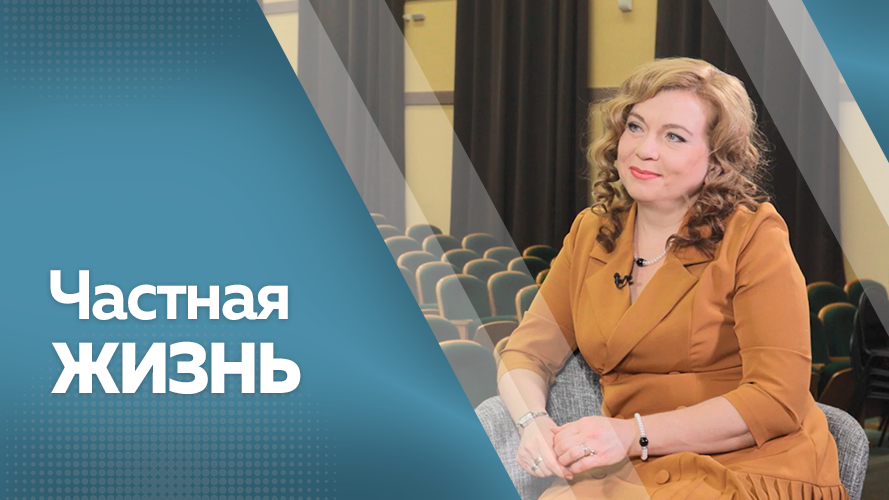 Программа "Частная жизнь": Елена Беляева