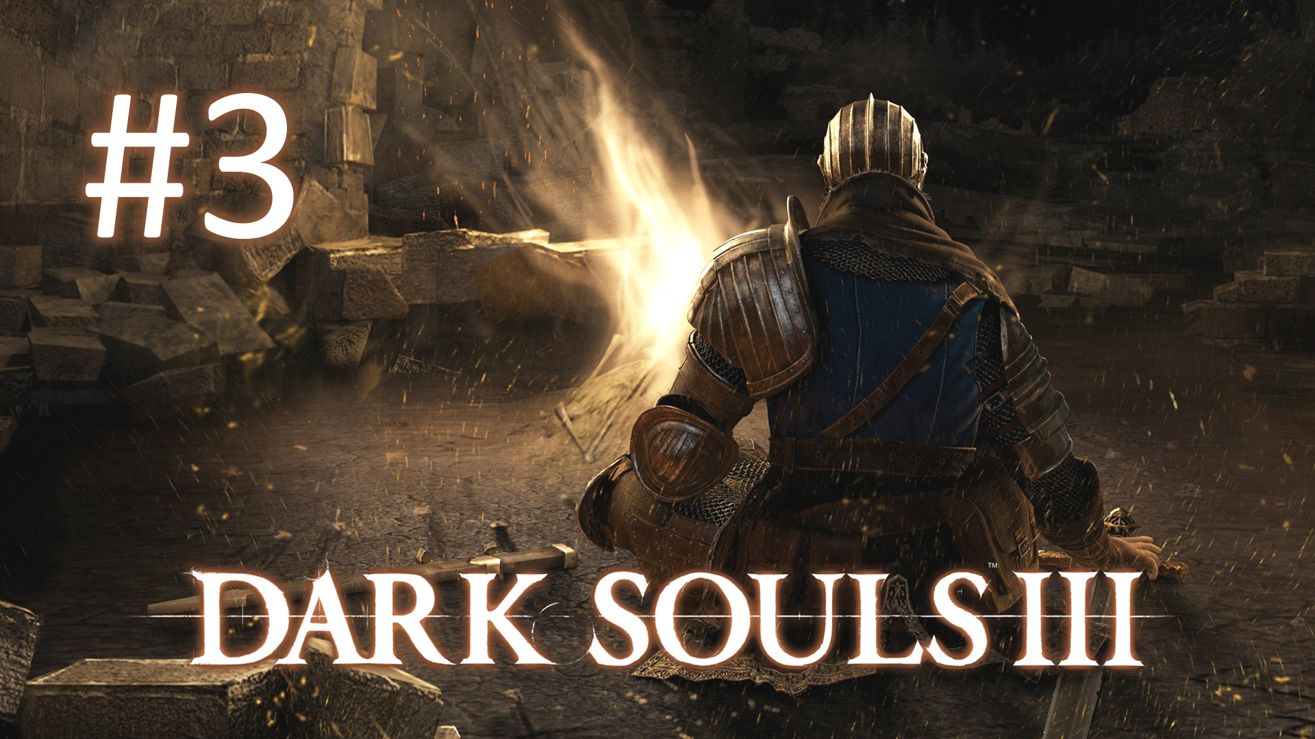 Прохождение DARK SOULS 3 - Часть 3