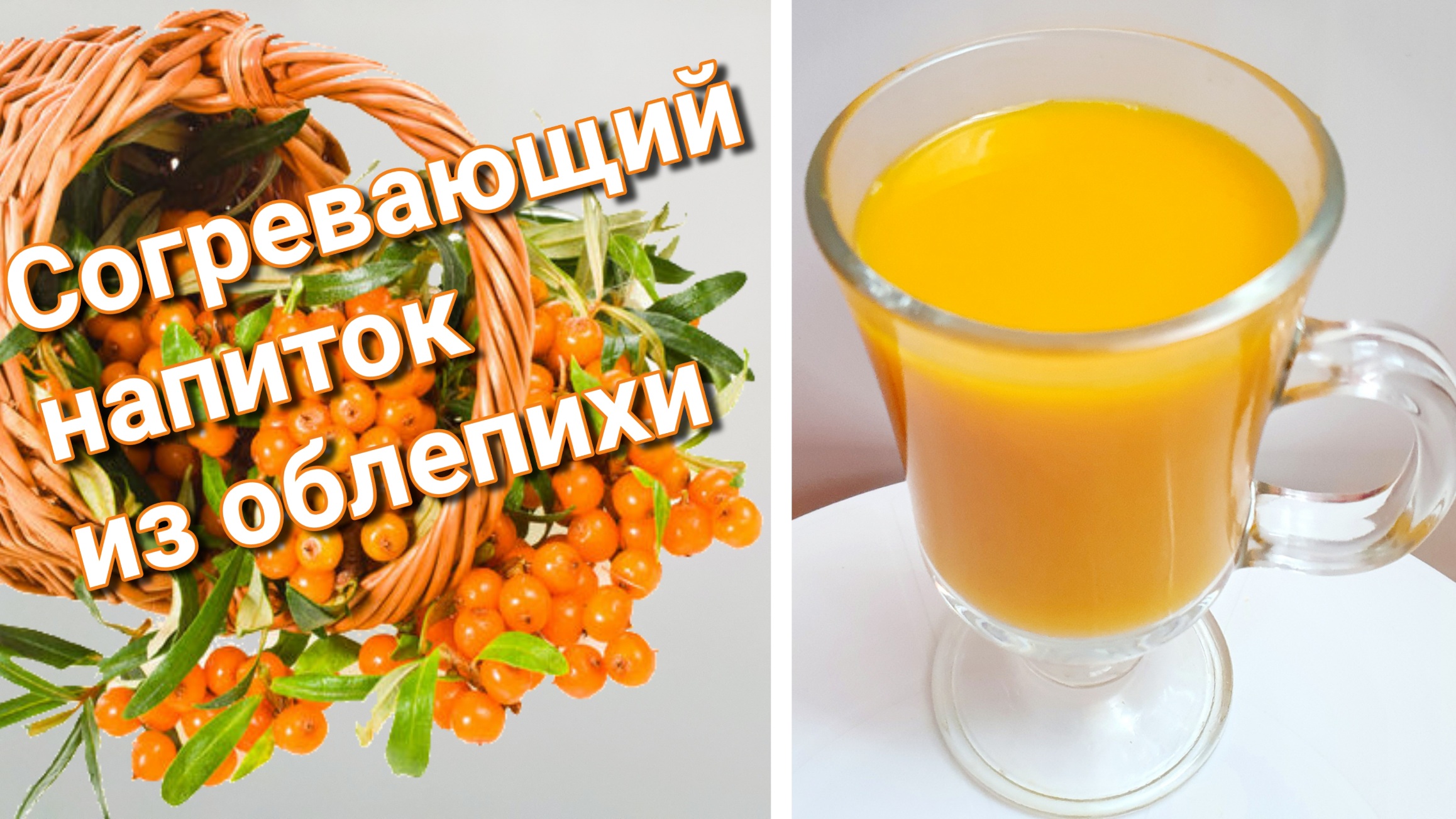 Напиток из замороженной облепихи. Безалкогольный Глинтвейн из облепихи с имбирем.