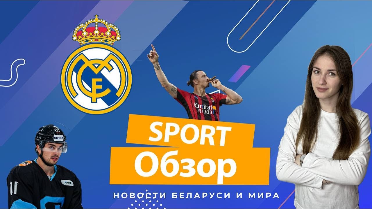 Соболенко в четвертьфинале ВТА-1000 ｜ Звезда «Боруссии» хочет играть в Мадридском Реале #SportОбзор