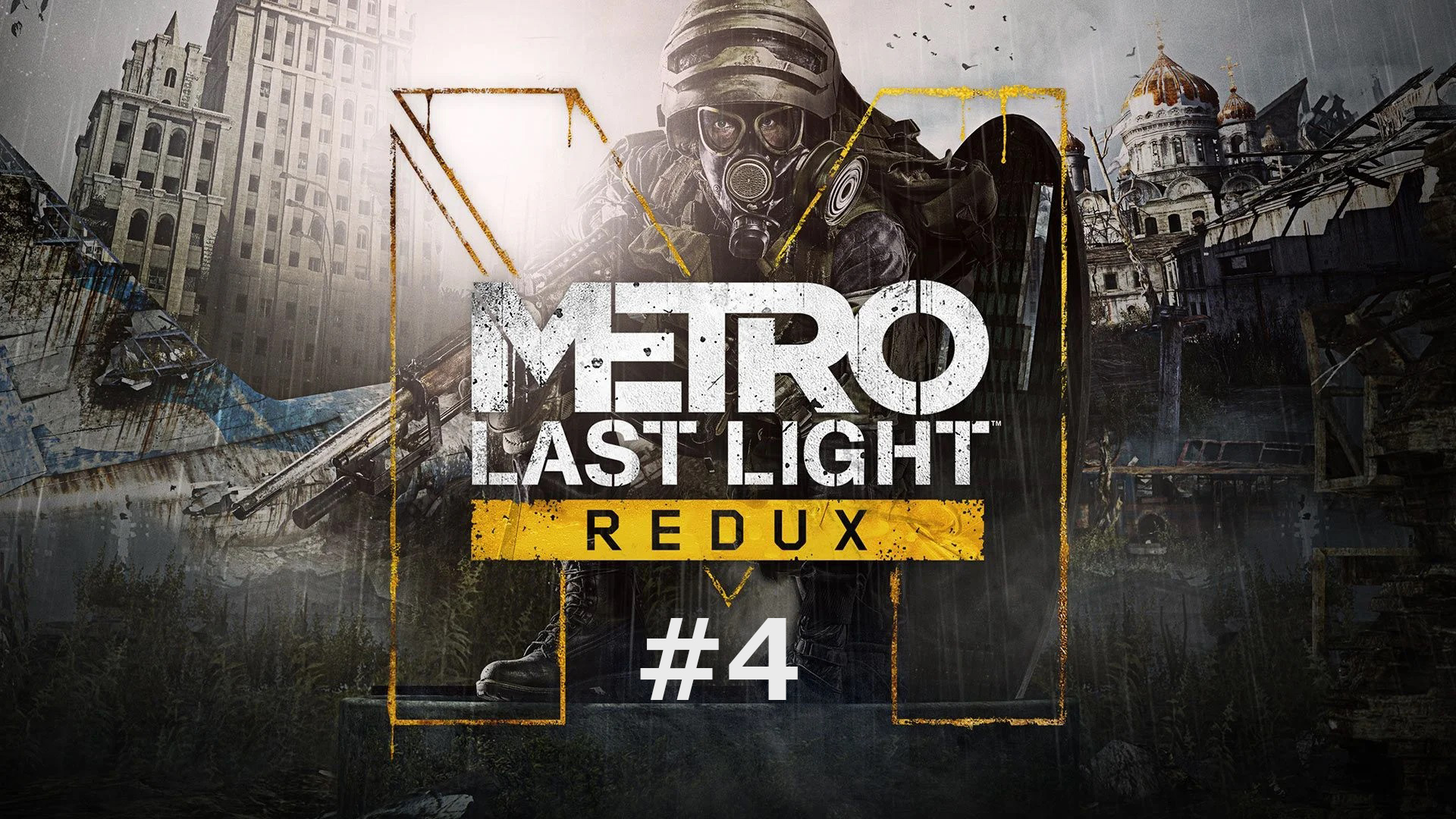 Metro: Last Light Redux #4 | Метро: Луч надежды часть 4 Предательство Павла, Допрос и Красная линия