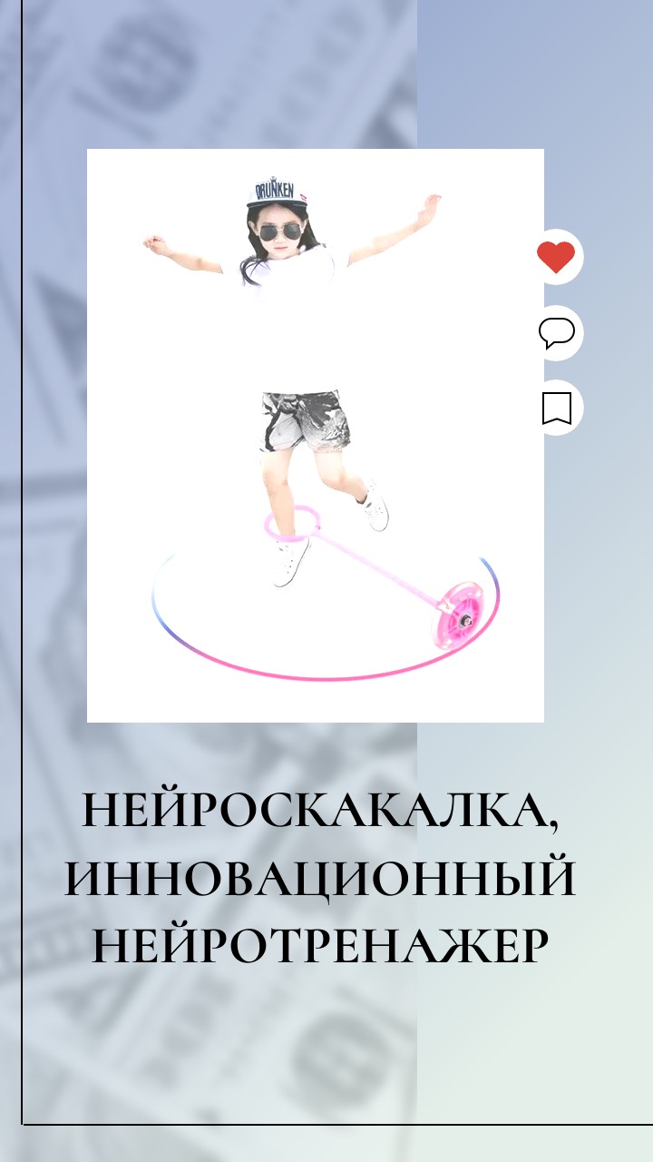 Нейроскакалка, инновационный нейротренажер