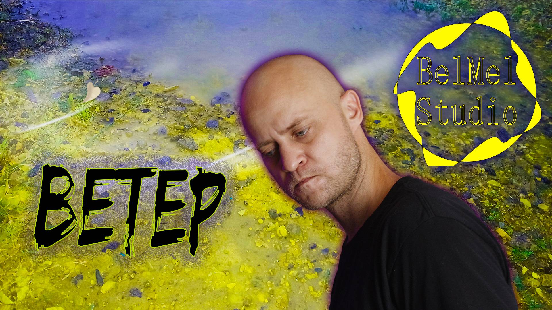 BelMel Studio - Ветер