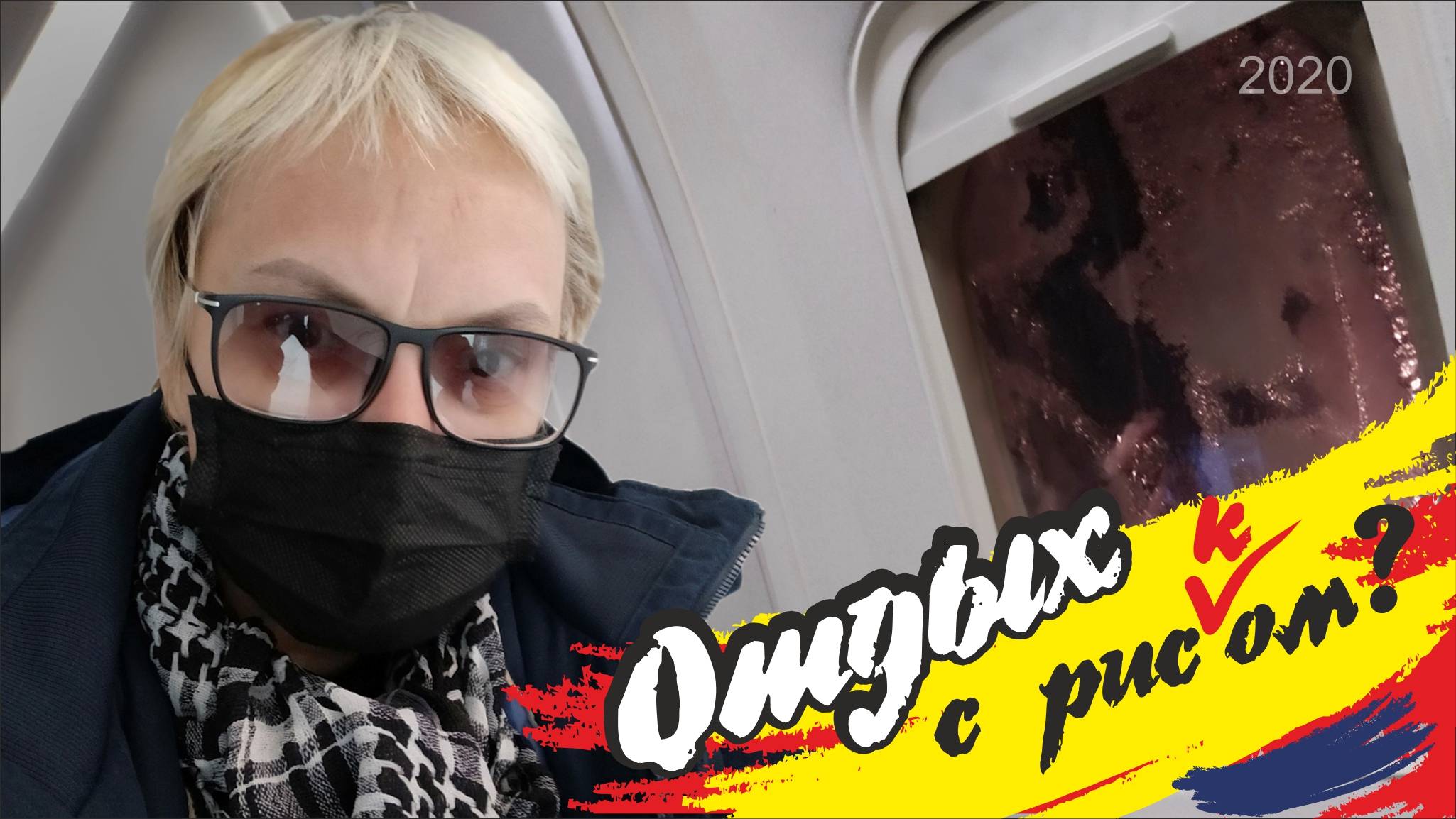 #1 Летим в Паттайю в начале пандемии / 2020