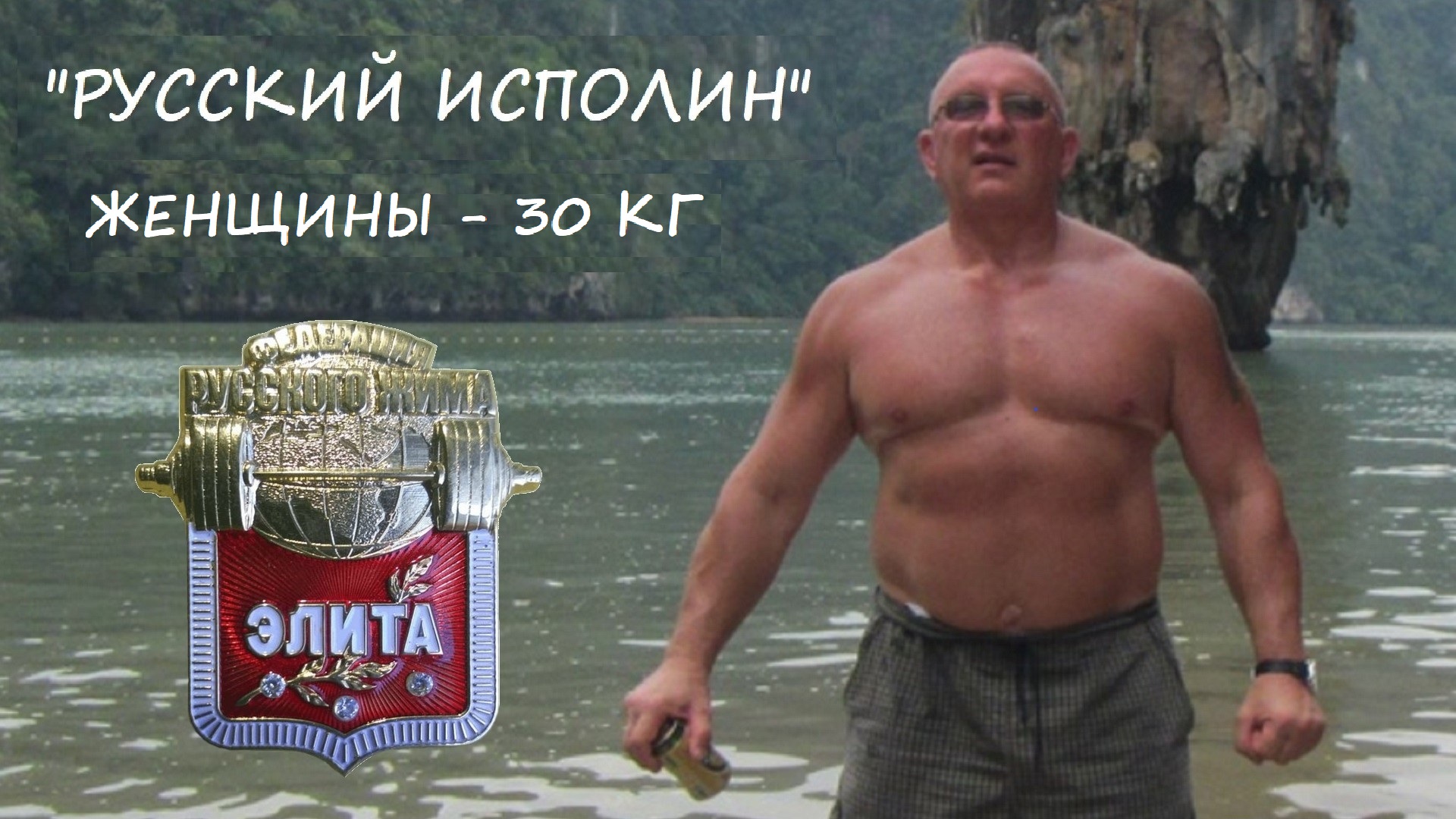 Женщины. Вес штанги 30 кг. Турнир по классическому Русскому Жиму «Русский ИСПОЛИН 2023».