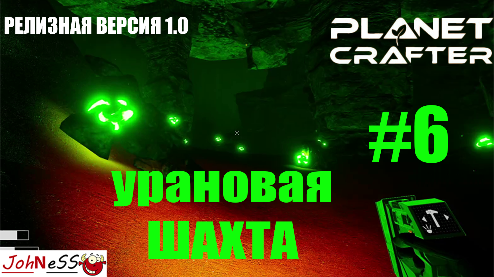 ПОРА ЗАПАСАТЬСЯ УРАНОМ / The Planet Crafter #6 / Прохождение - версия 1.0