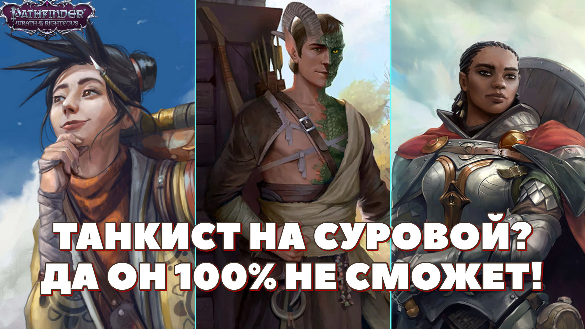 Рыночная площадь - второй заход. Pathfinder: WotR. Часть 10.