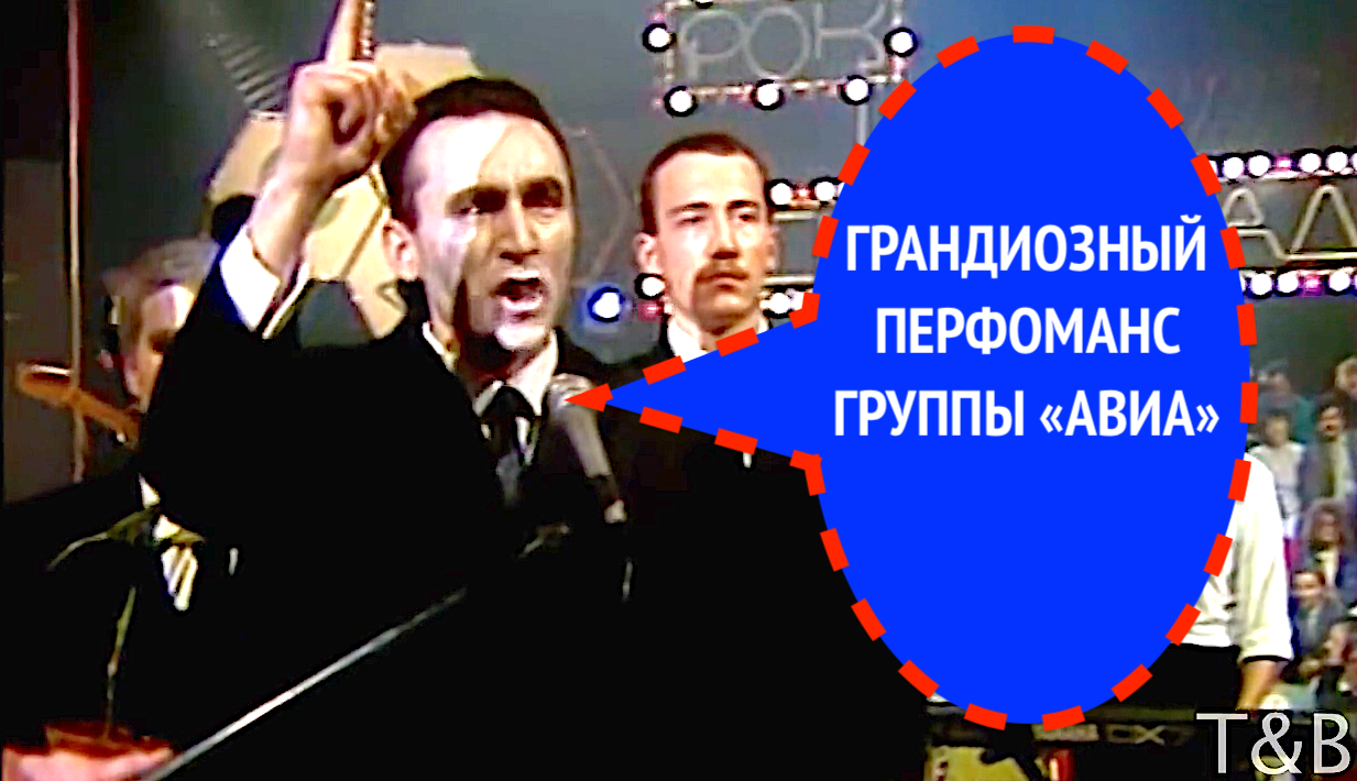 ГРАНДИОЗНЫЙ ПЕРФОМАНС ГРУППЫ "АВИА"
