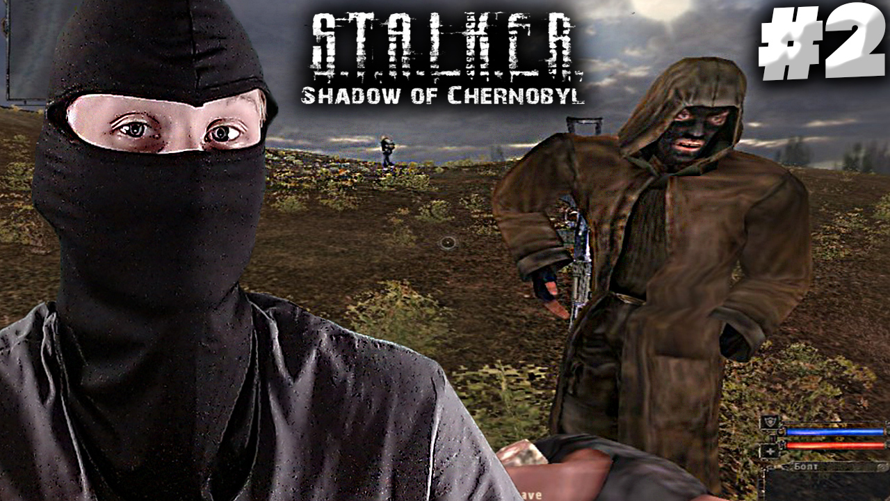 ОТБИВАЕМСЯ ОТ БАНДИТОВ ► S.T.A.L.K.E.R.: Shadow of Chernobyl #2