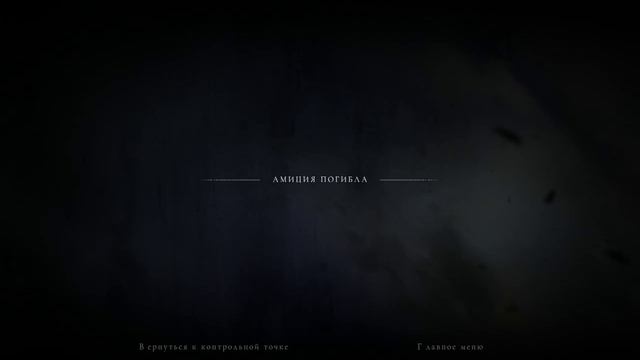 A Plague Tale Innocence часть девятая