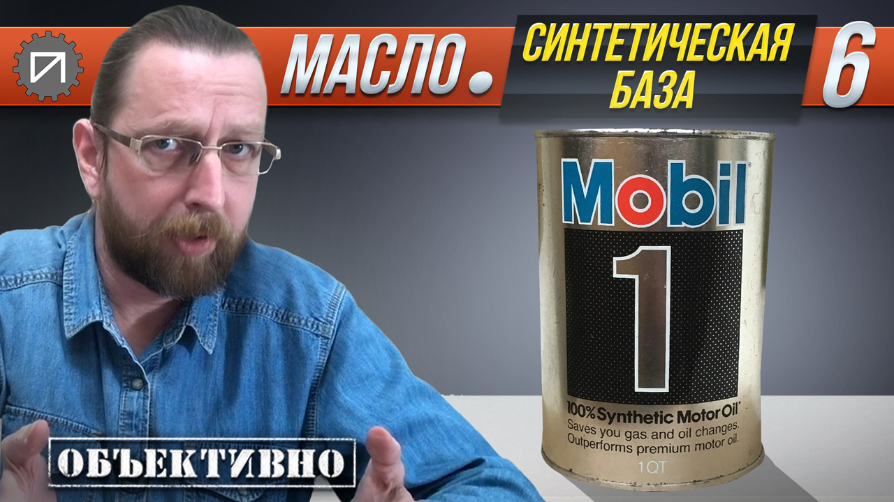 Синтетика. Акт 2. Масло и точка. 6 серия