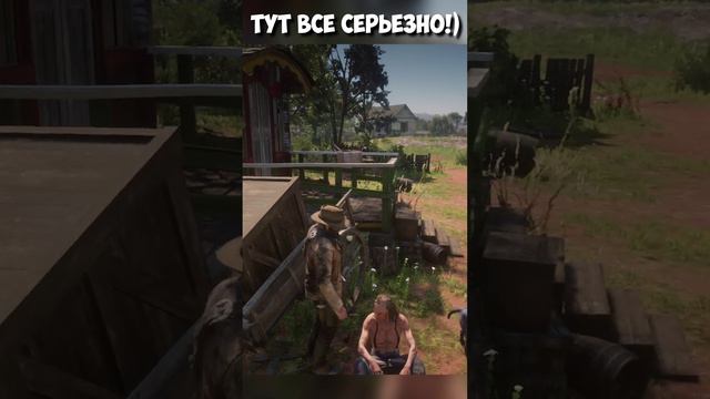 ТУТ ВСЕ СЕРЬЕЗНО! #rdr2 #reddeadredemption2 #shorts #ролик #смешной #прикол #видео