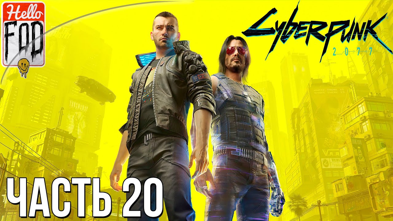 Cyberpunk 2077 (Сложность Наивысшая) -  Прохождение №20..mp4