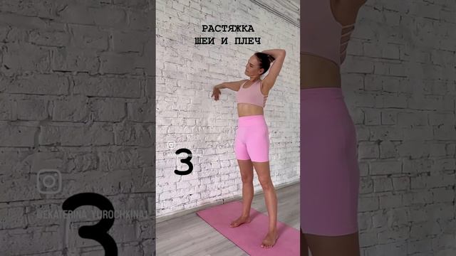 Растяжка ШЕИ И ПЛЕЧ