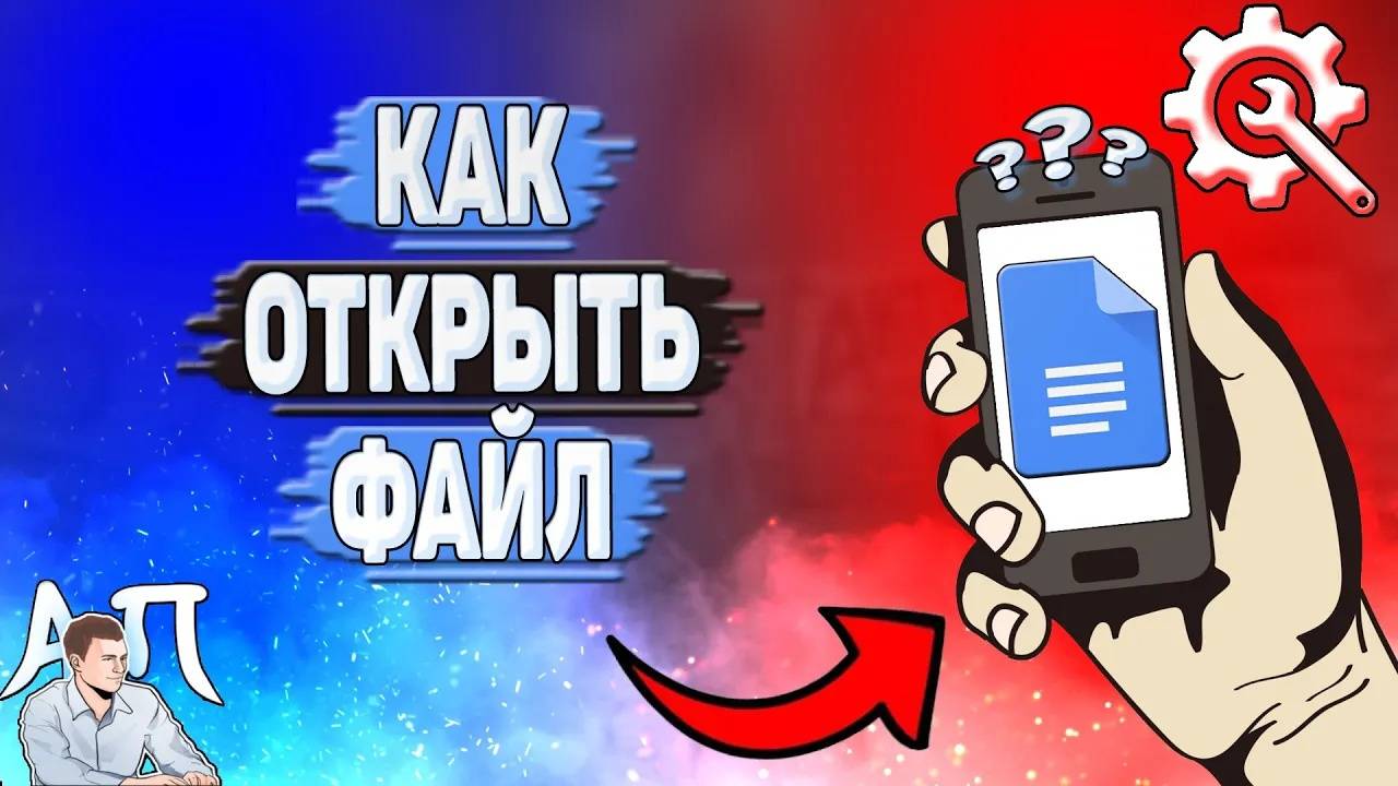 Как открыть файл в Гугл документах?