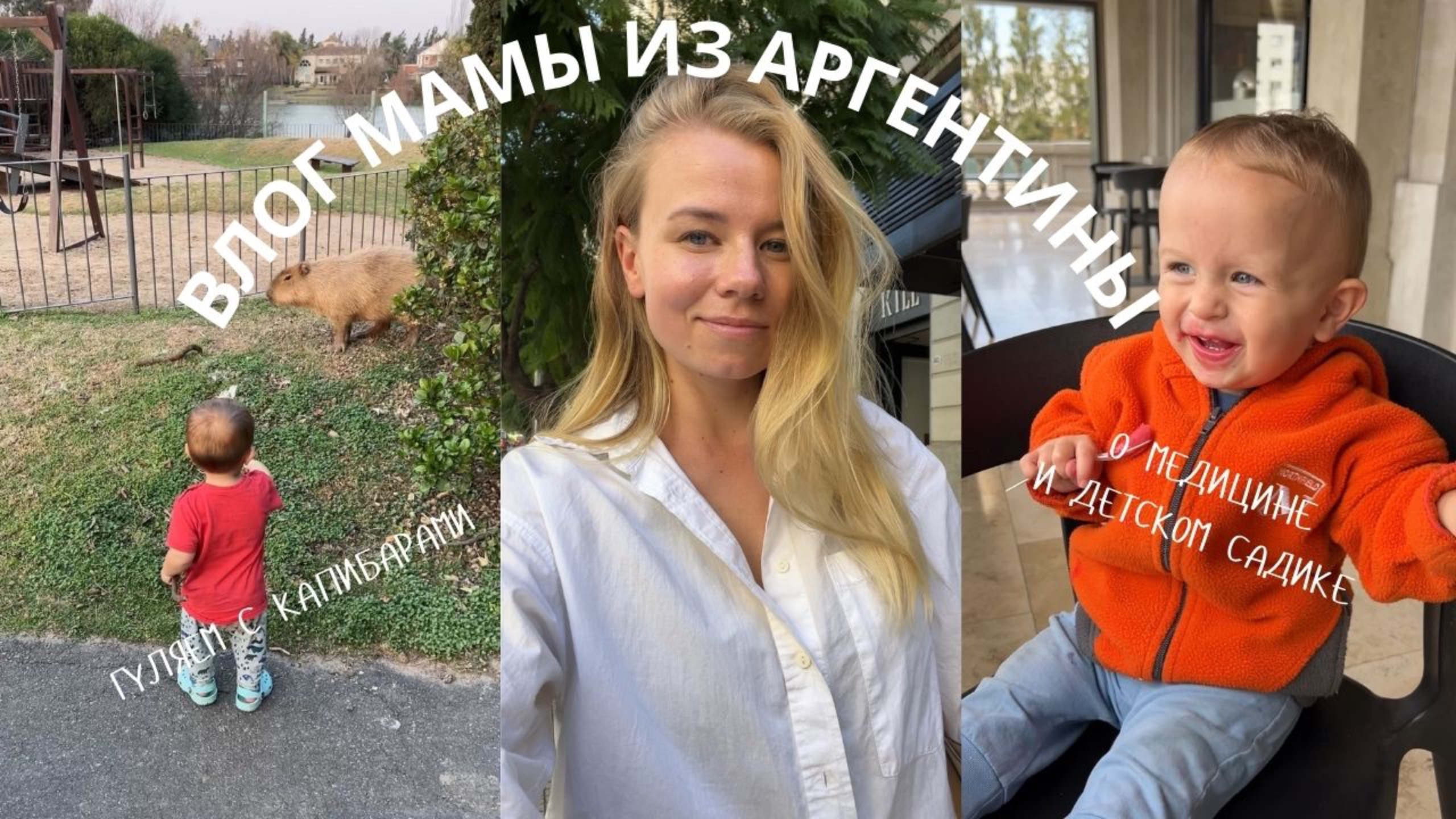 1. ПОЧЕМУ Я НЕ ВЕЛА БЛОГИ НА РУССКОМ |  день мамы двоих детей в Аргентине