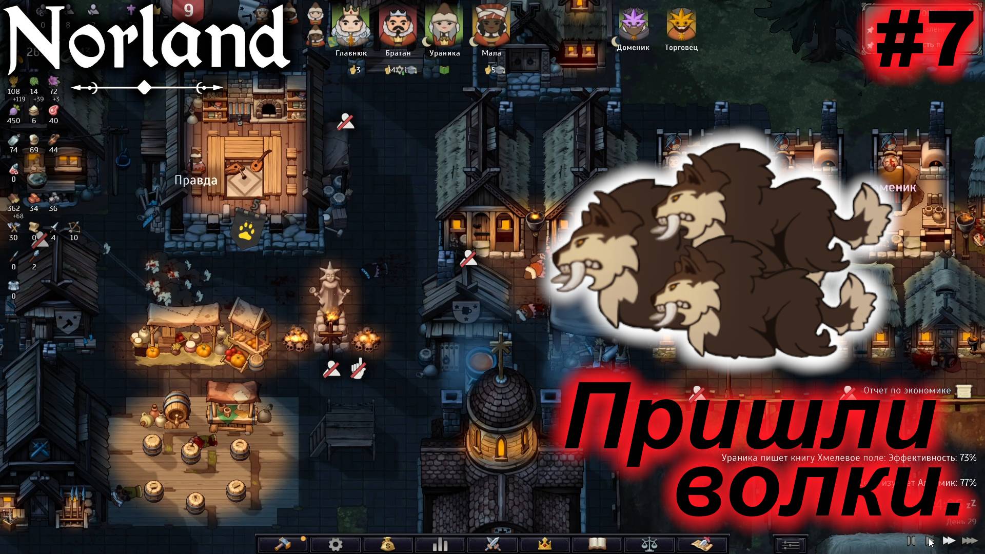 Пришли волки.#7 Norland. Прохождение.