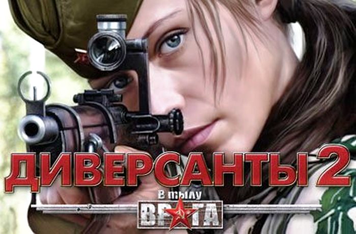 В тылу врага, Диверсанты 2, Охота на волка 02. (Без микрофона). Стрим.