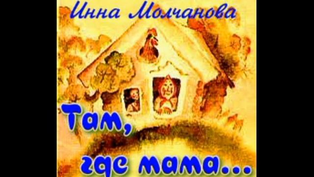 ТИХО ЖИВЕТ МОЯ МАМА (стихотворение)