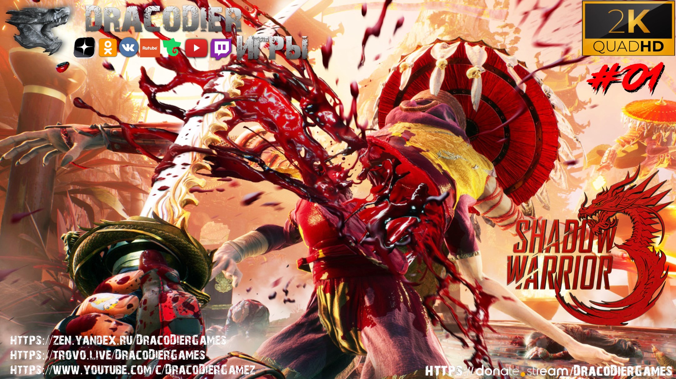 Прохождение ► Shadow Warrior 3 ► #1. Дракон, катана и памперсы