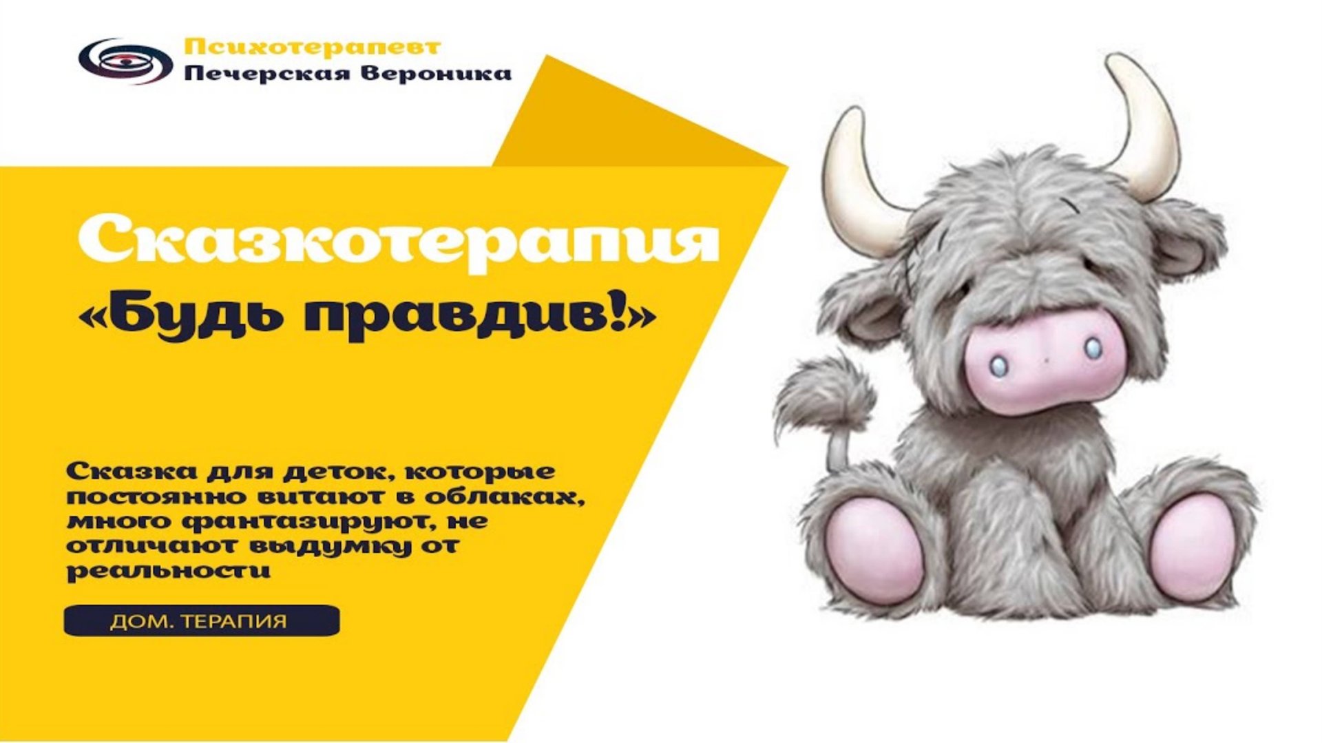 Сказкотерапия для деток, которые любят приукрашивать, фантазировать и путать фантазии с реальностью