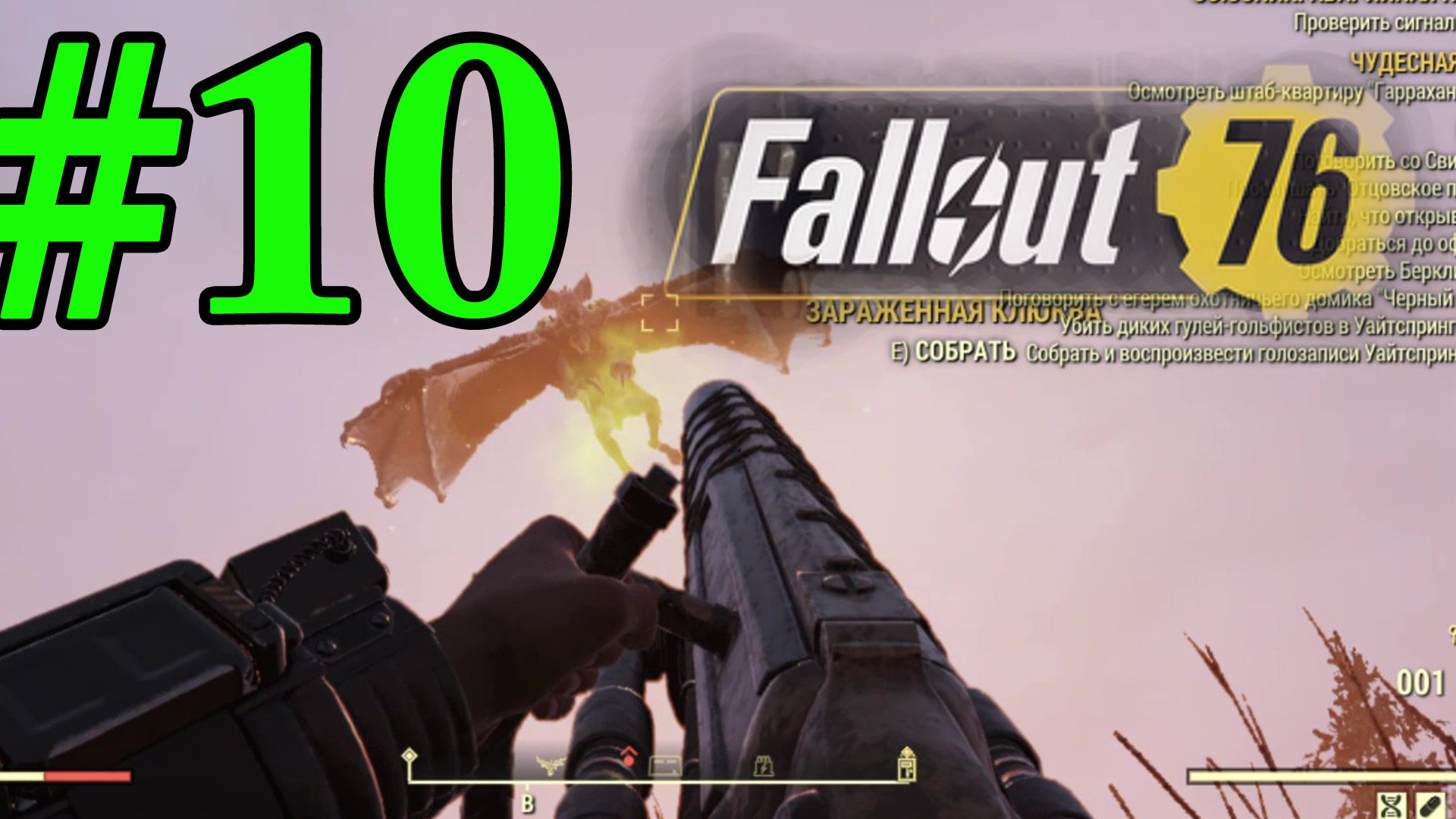 Fallout 76 Прохождение ч10 - Куча Мутаций и Изменений