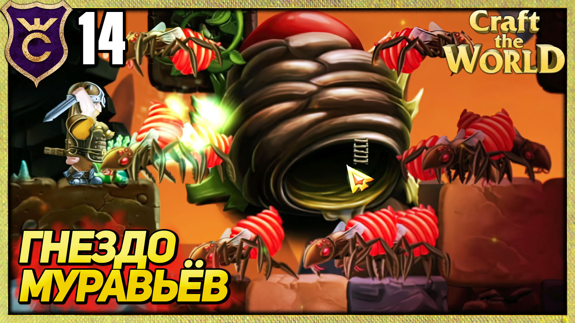 ПЕРВОЕ ГНЕЗДО МУРАВЬЁВ! Craft The World #14