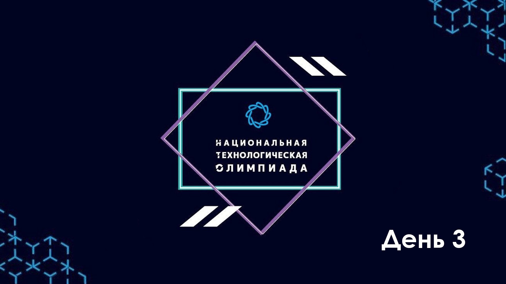 Олимпиада НТО «Современная пищевая инженерия» в СКФУ | День 3