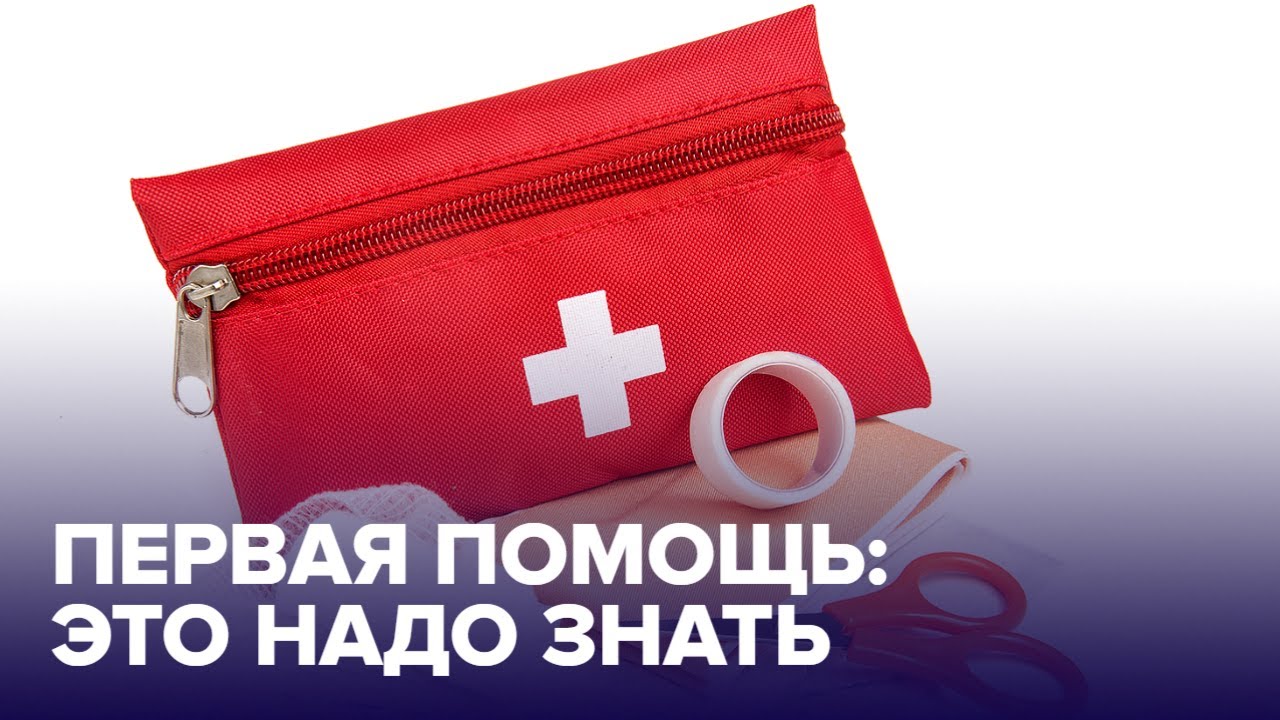 Ошибки ПЕРВОЙ ПОМОЩИ, которые допускают все