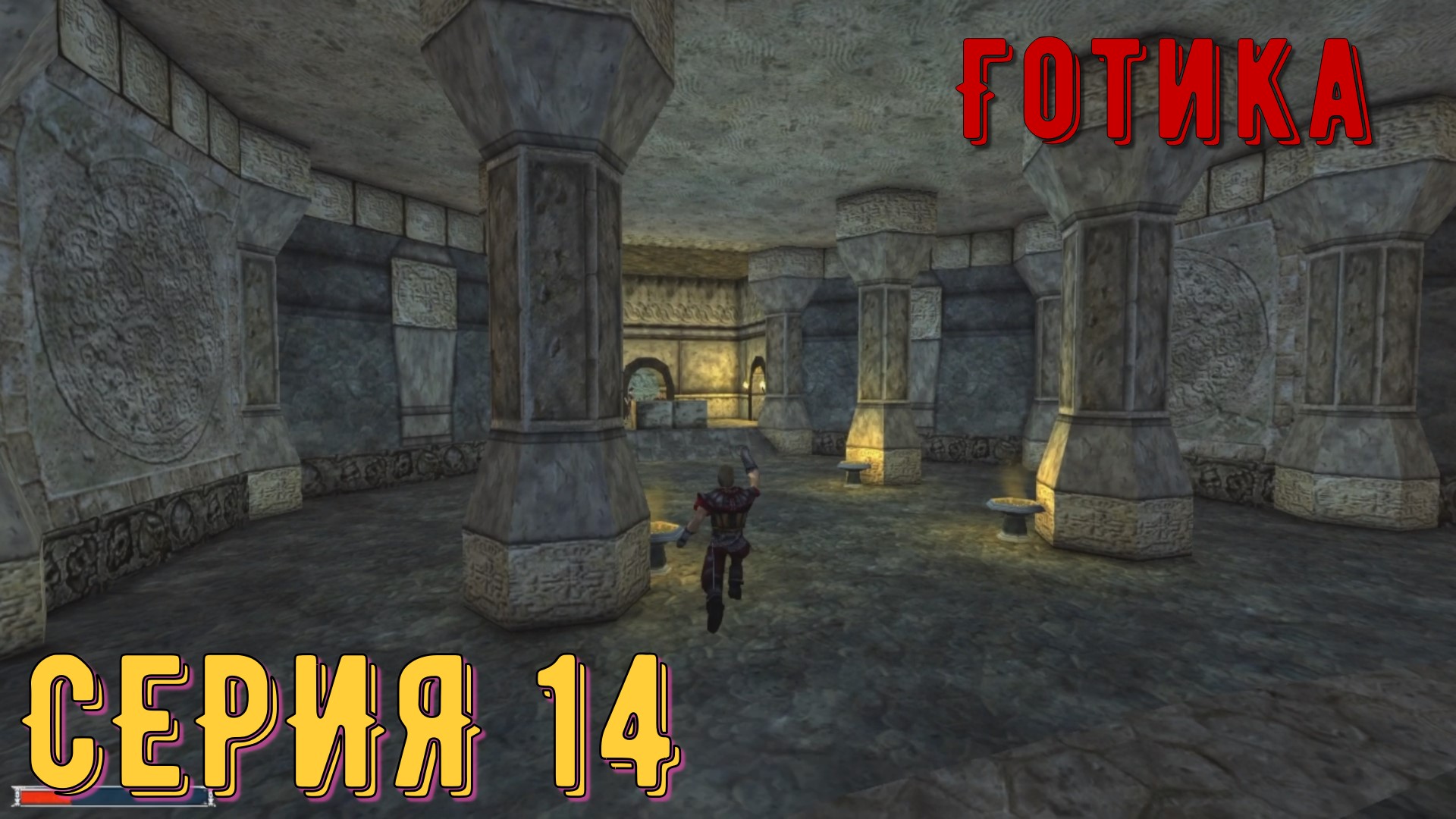 Ошибка братства ► Готика \ Gothic ► Серия 14 ◄ _Полное прохождение
