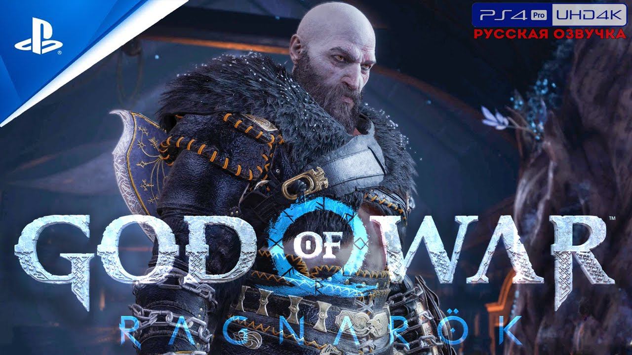 Прохождение God of War: Ragnarök «NG+» Без Комментариев — Часть 3: «Святилище Великанов»