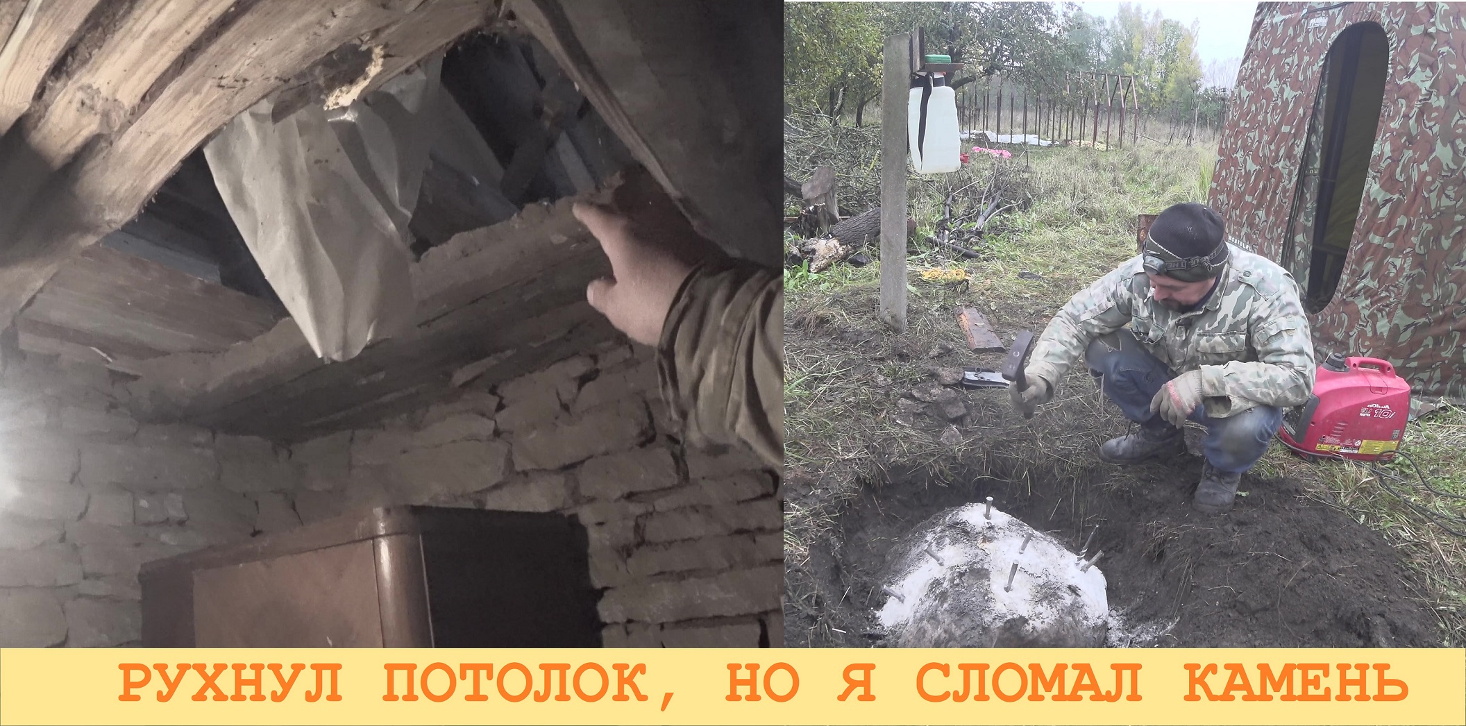 2023 Октябрь. Сарай разваливается пока я ломаю камни