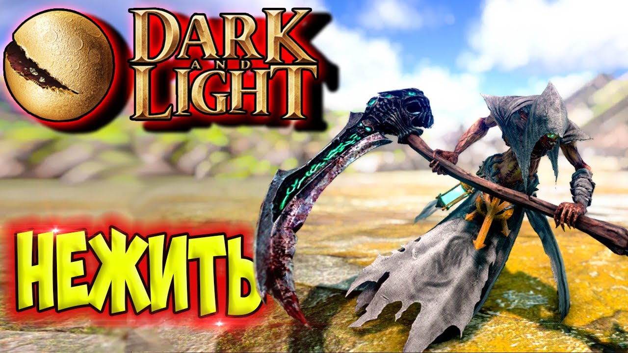 Dark and Light #8 ☛ Фарм нечистой силы ✌