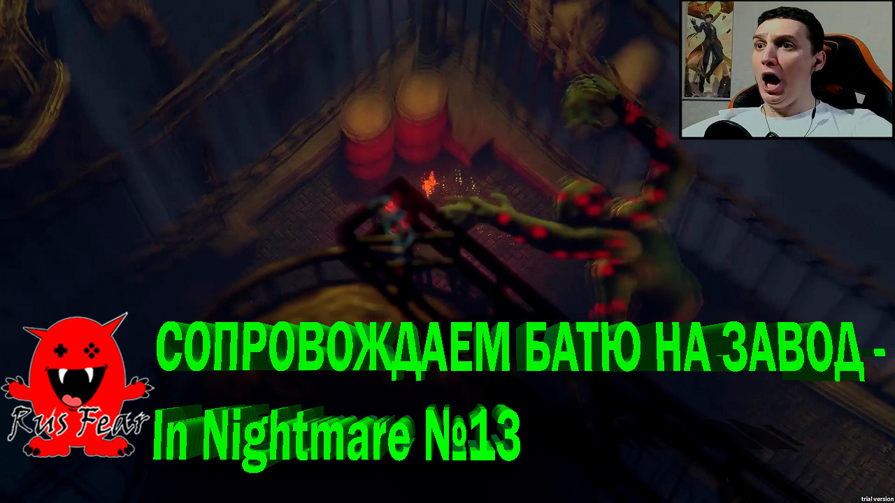 СОПРОВОЖДАЕМ БАТЮ НА ЗАВОД - In Nightmare №13